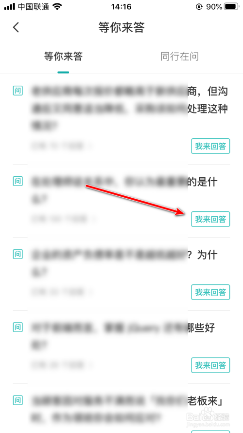 小编教你BOSS直聘等你来答进入方法介绍。