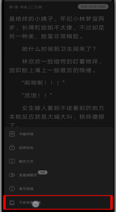 小编教你疯读小说不良信息举报方法介绍。