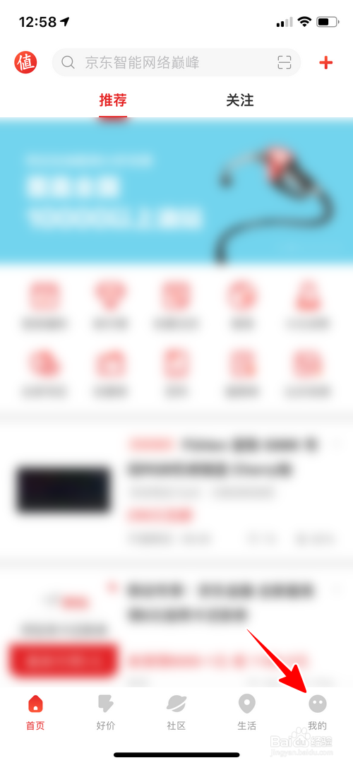 小编教你什么值得买账号密码修改方法我来说说。