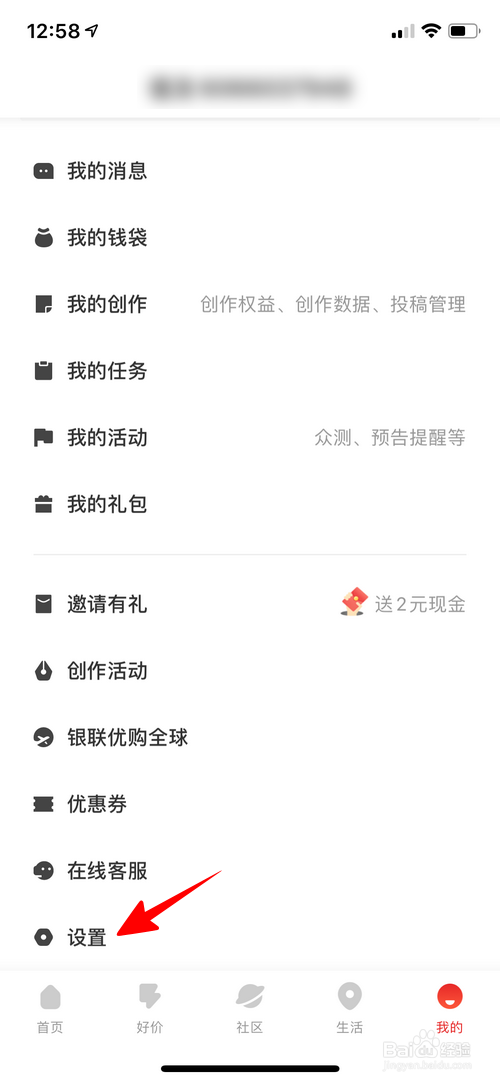 小编教你什么值得买账号密码修改方法我来说说。