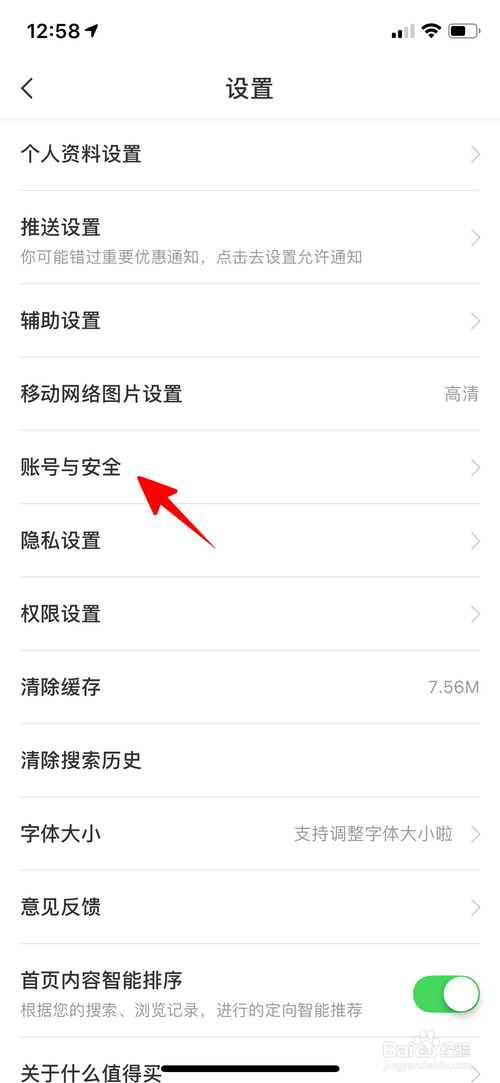 小编教你什么值得买账号密码修改方法我来说说。