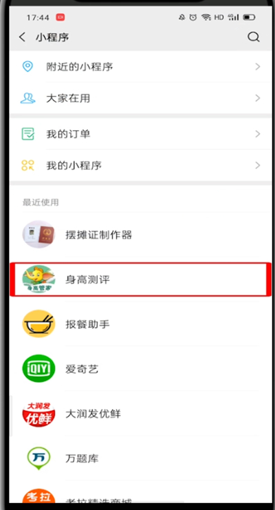 小编教你微信测宝宝身高方法我来说说。