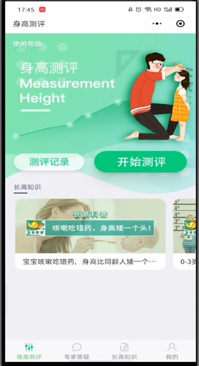 小编教你微信测宝宝身高方法我来说说。