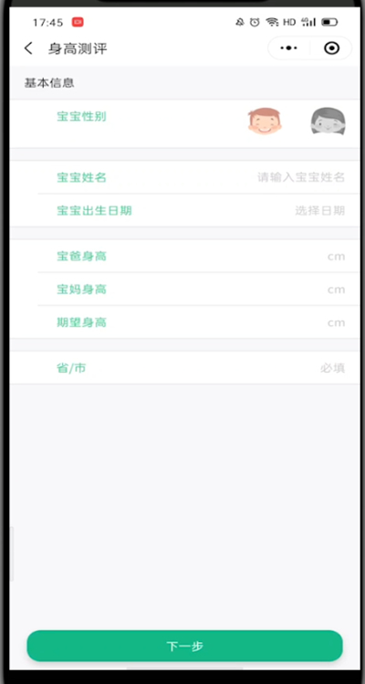 小编教你微信测宝宝身高方法我来说说。