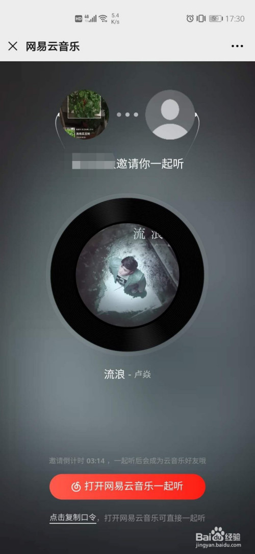 小编教你网易云音乐一起听歌发送淋雨表情教程。