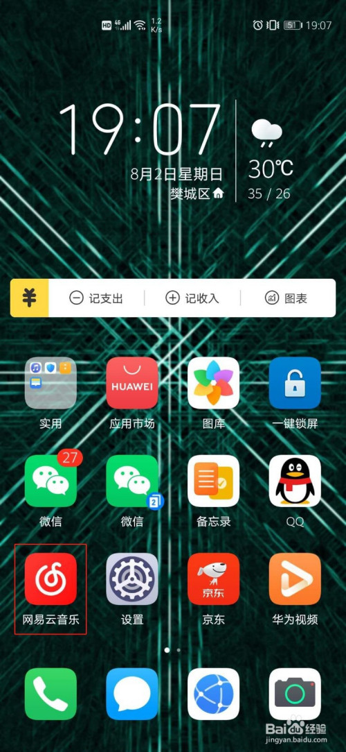 小编教你网易云音乐一起听歌发送淋雨表情教程。