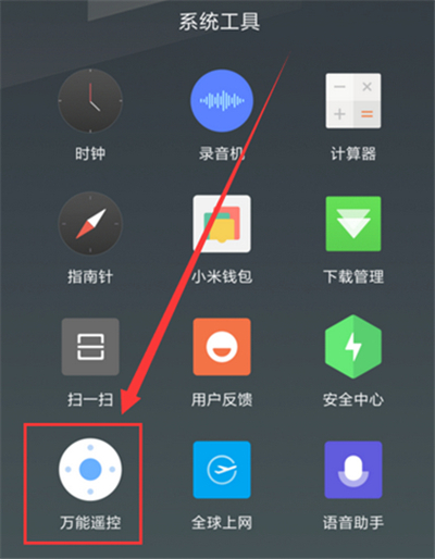 小编教你红米k30pro红外遥控开启方法介绍。