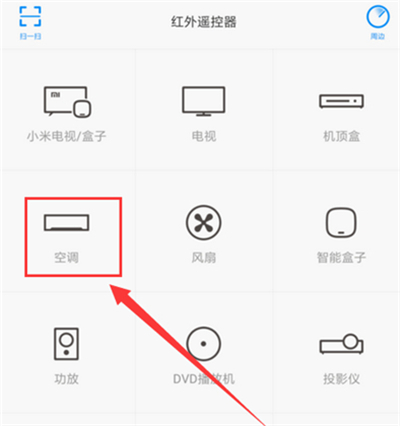 小编教你红米k30pro红外遥控开启方法介绍。