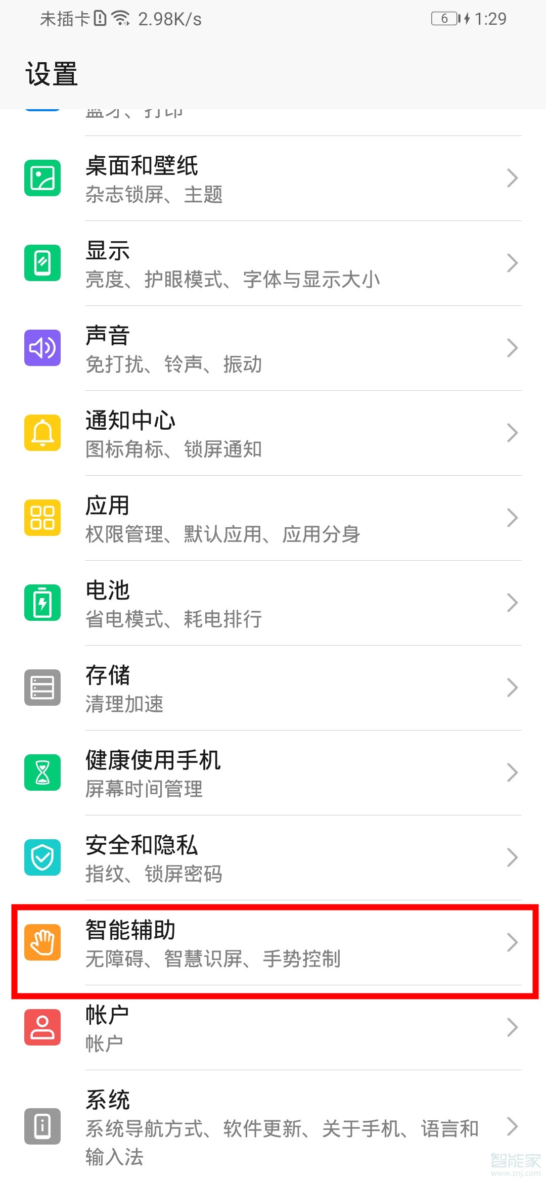 小编教你荣耀30电源键唤醒语音助手方法我来说说。