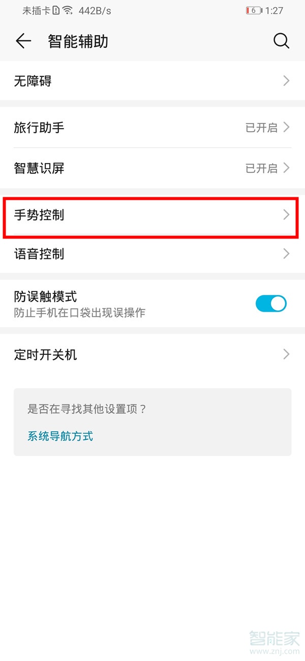 小编教你荣耀30电源键唤醒语音助手方法我来说说。