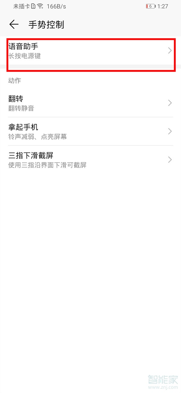 小编教你荣耀30电源键唤醒语音助手方法我来说说。