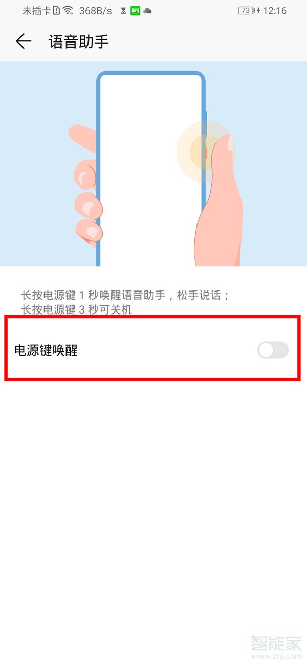 小编教你荣耀30电源键唤醒语音助手方法我来说说。