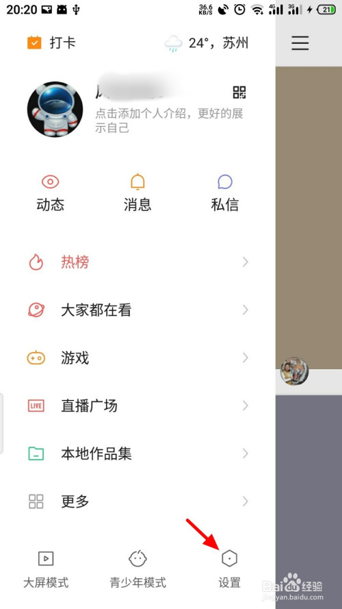 小编教你快手隐藏自己的粉丝数方法介绍。