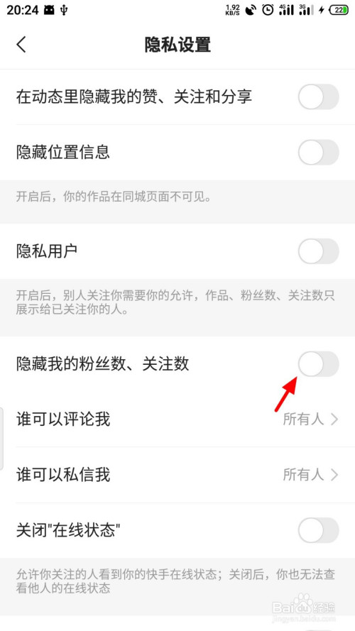 小编教你快手隐藏自己的粉丝数方法介绍。