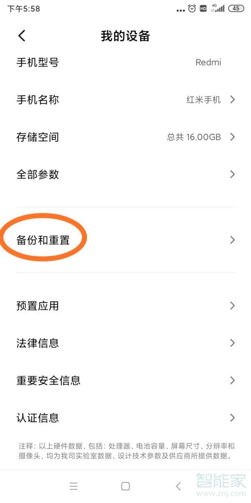 小编教你红米note7恢复出厂设置方法我来说说。