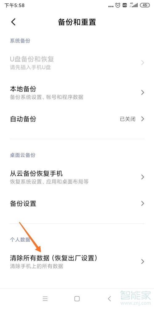 小编教你红米note7恢复出厂设置方法我来说说。