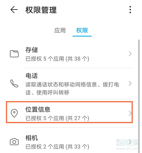 小编教你华为手机应用位置权限开启方法我来说说。