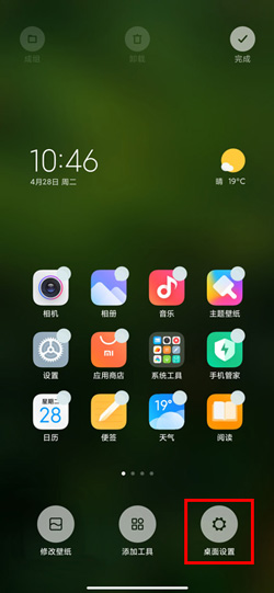 小编教你miui12图标大小设置教程我来说说。