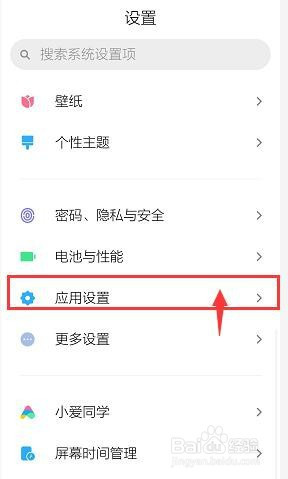小编教你红米note8pro来电音渐响开启方法。