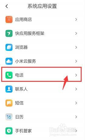 小编教你红米note8pro来电音渐响开启方法。