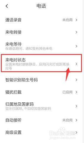 小编教你红米note8pro来电音渐响开启方法。