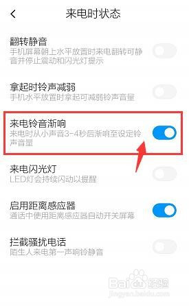 小编教你红米note8pro来电音渐响开启方法。