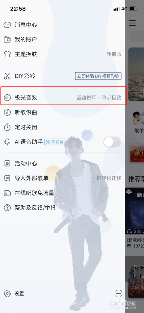 小编教你咪咕音乐极光音效开启方法我来说说。
