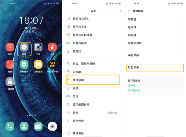 小编教你oppofindx2红包助手使用方法我来说说。