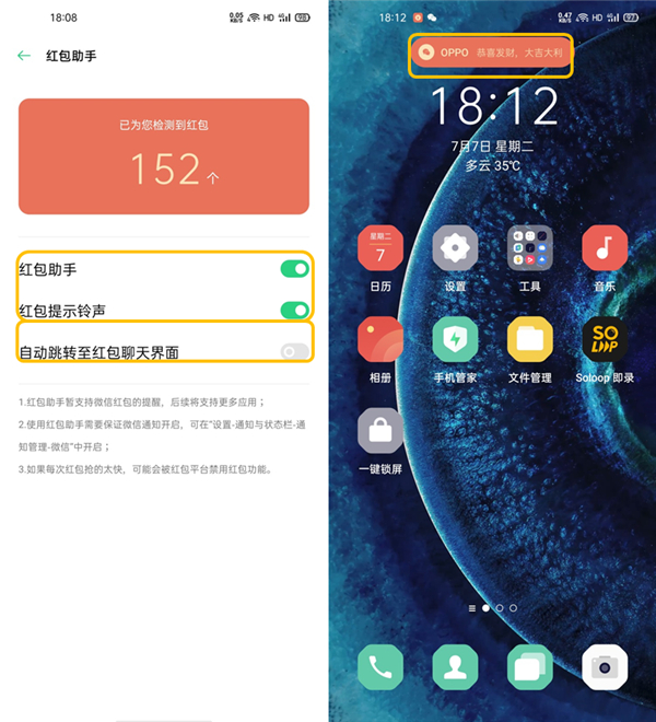 小编教你oppofindx2红包助手使用方法我来说说。