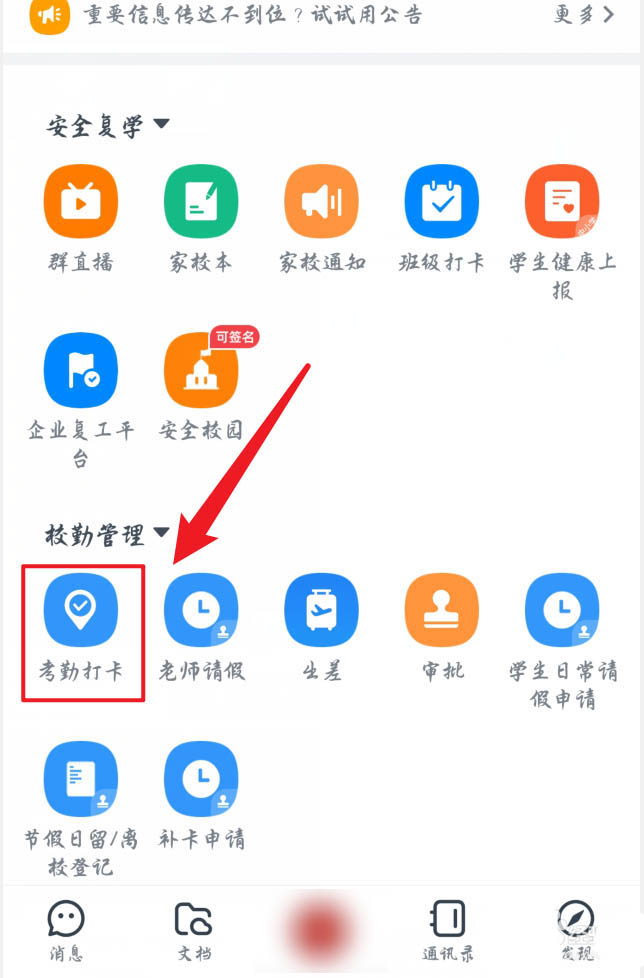 小编教你钉钉打卡结果确认开启方法介绍。