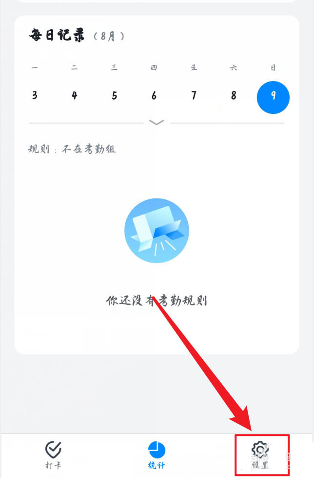 小编教你钉钉打卡结果确认开启方法介绍。