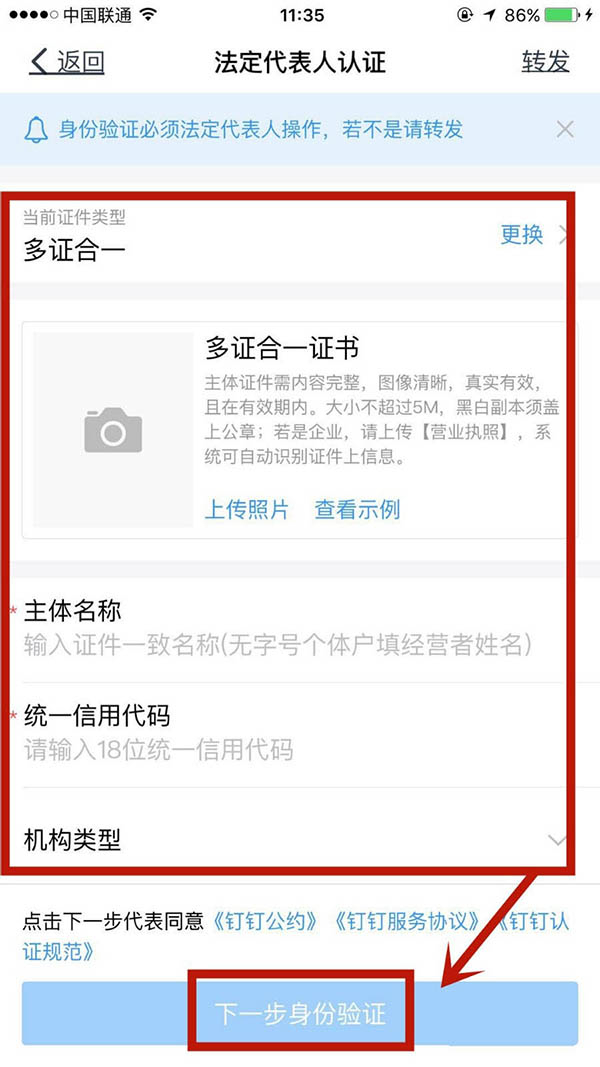 小编教你钉钉法人高级认证方法介绍。