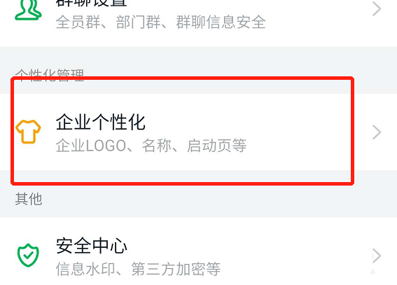 小编教你钉钉上传企业图标教程我来说说。