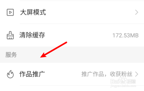 小编教你快手查看作品推广历史步骤我来说说。