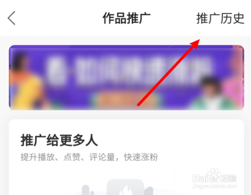 小编教你快手查看作品推广历史步骤我来说说。