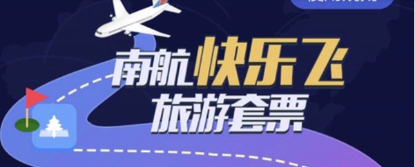 南航快乐飞怎么购买