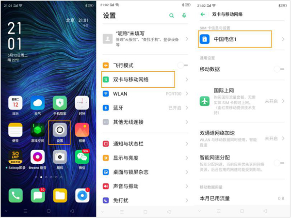 小编教你oppoa8开启VoLTE高清通话方法我来说说。