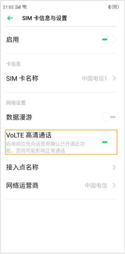 小编教你oppoa8开启VoLTE高清通话方法我来说说。