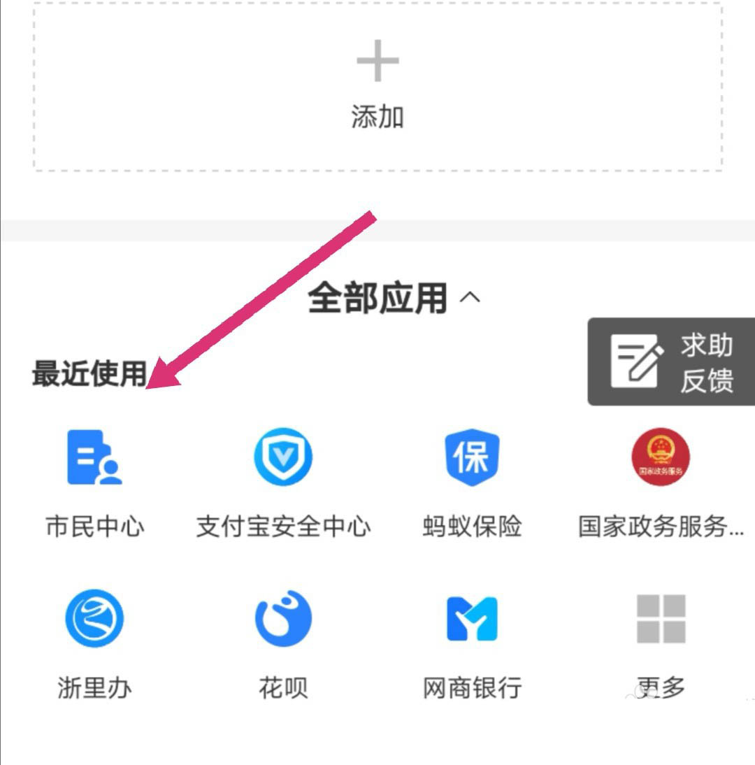 小编教你支付宝怎么进入交管12123。