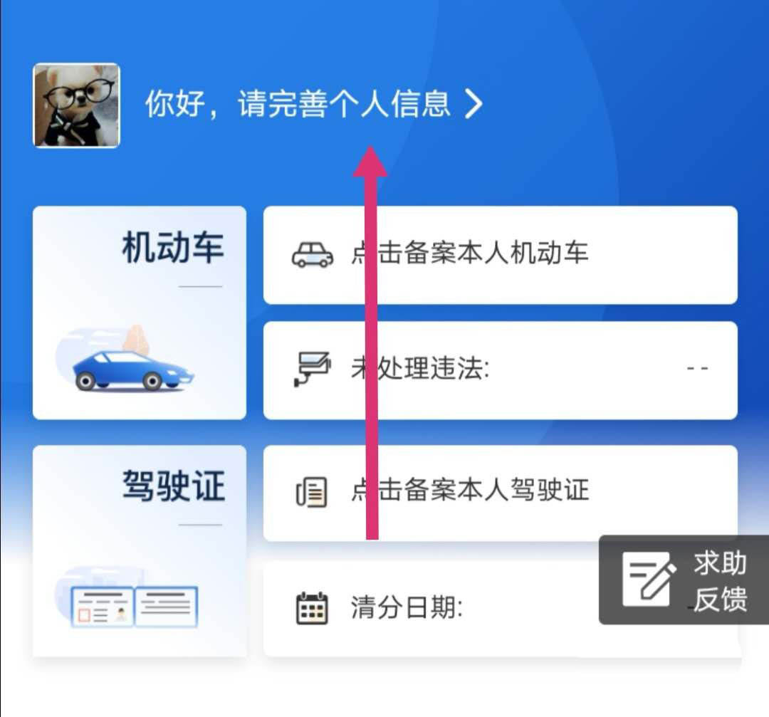 小编教你支付宝怎么进入交管12123。