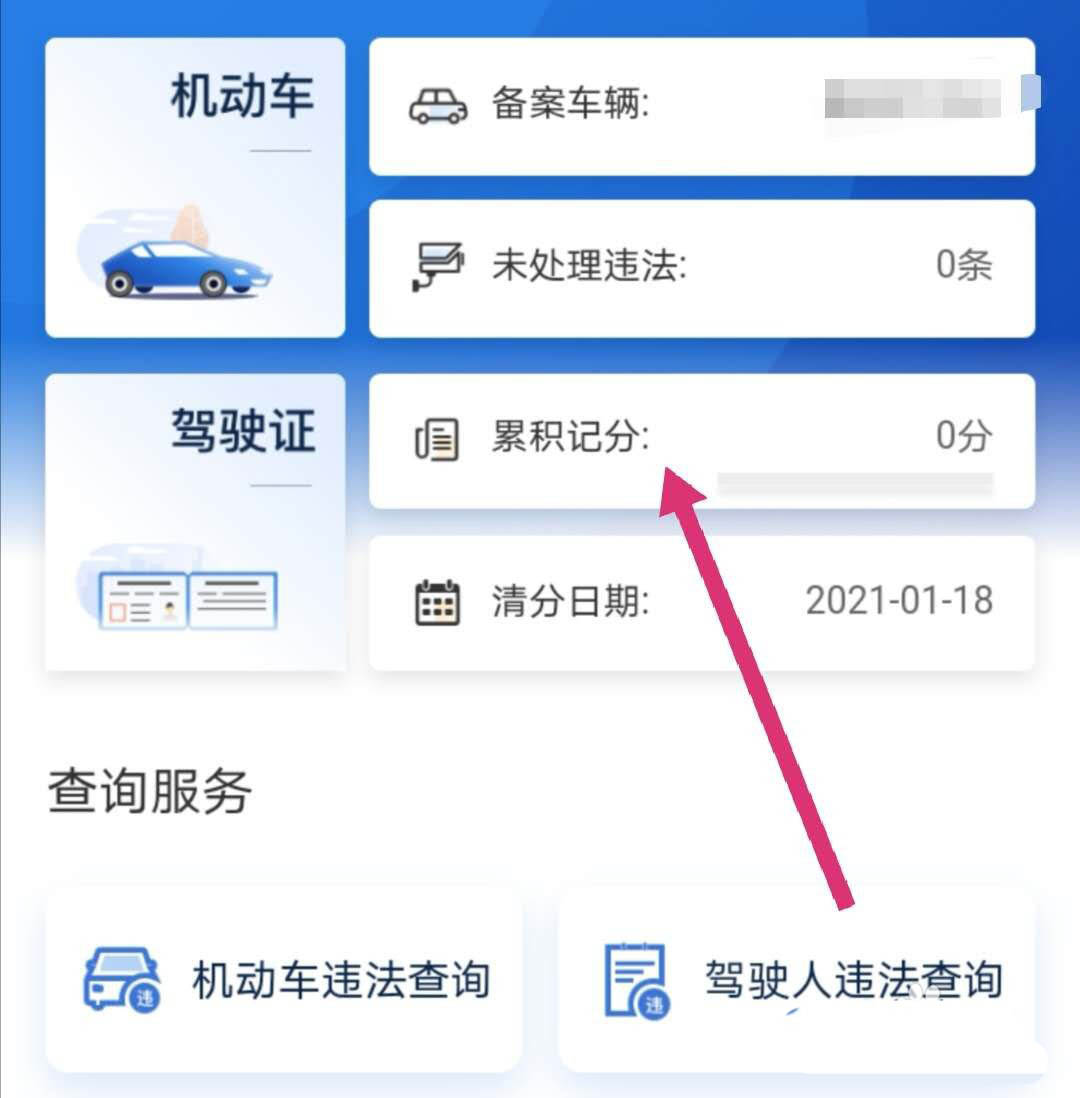 小编教你支付宝怎么进入交管12123。