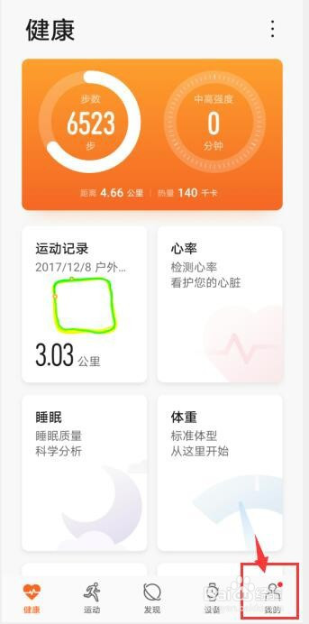 小编教你华为p40通知栏实时显示步数设定步骤。
