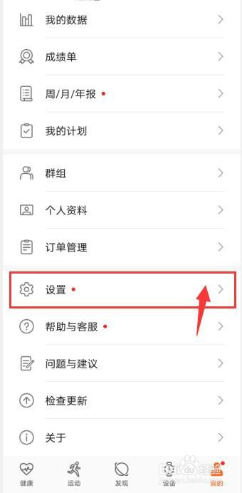 小编教你华为p40通知栏实时显示步数设定步骤。