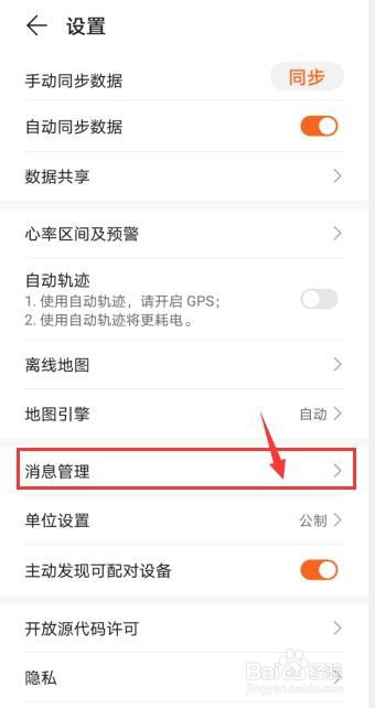 小编教你华为p40通知栏实时显示步数设定步骤。