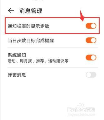 小编教你华为p40通知栏实时显示步数设定步骤。