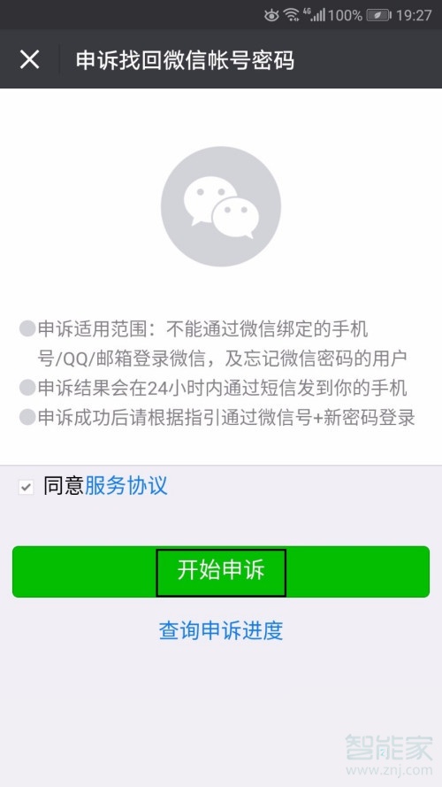 小编教你微信没绑手机号忘记密码怎么办。