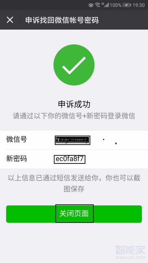 小编教你微信没绑手机号忘记密码怎么办。