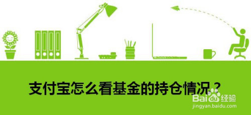 小编教你支付宝基金持仓在哪看。