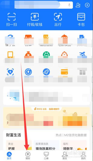 小编教你支付宝基金持仓在哪看。