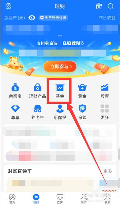 小编教你支付宝基金持仓在哪看。